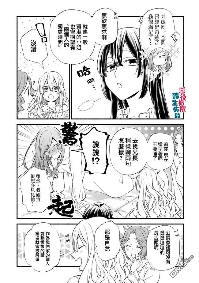 转生反派大小姐失败结果成了赢家女主 第8话 第10页