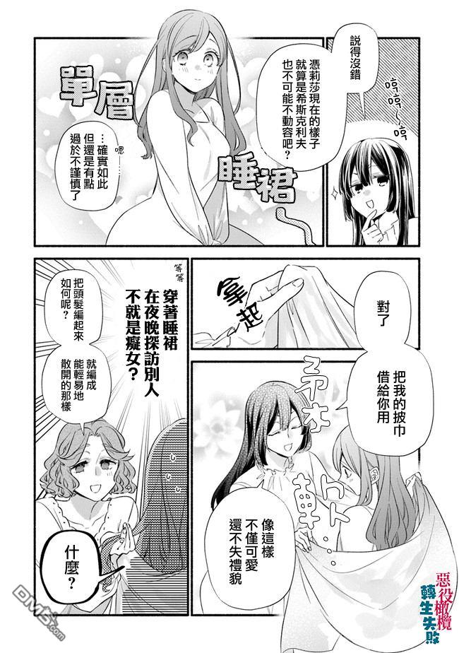 转生反派大小姐失败结果成了赢家女主 第8话 第11页