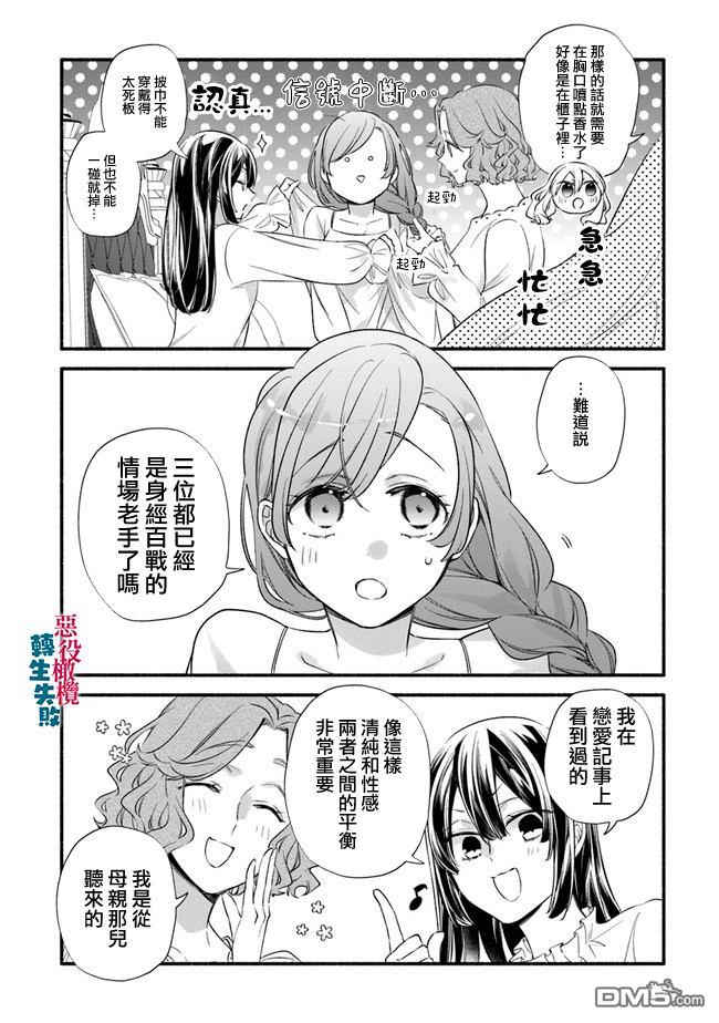 转生反派大小姐失败结果成了赢家女主 第8话 第12页