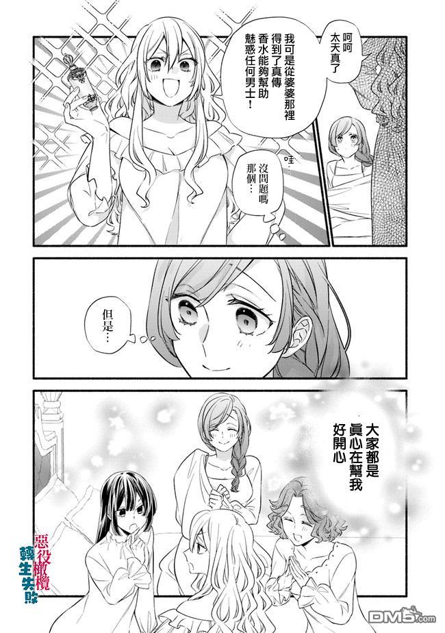 转生反派大小姐失败结果成了赢家女主 第8话 第13页