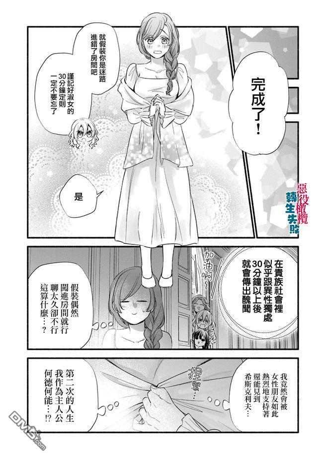 转生反派大小姐失败结果成了赢家女主 第8话 第14页