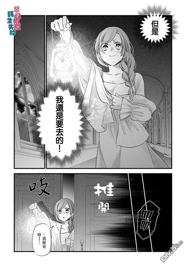 转生反派大小姐失败结果成了赢家女主 第8话 第15页