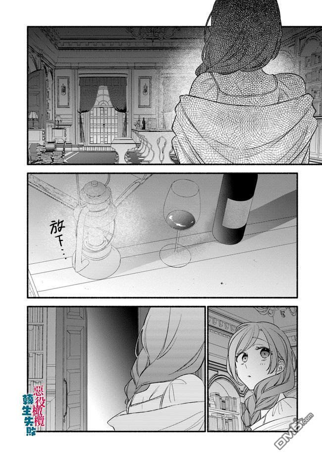 转生反派大小姐失败结果成了赢家女主 第8话 第16页
