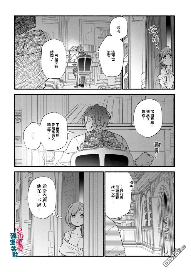 转生反派大小姐失败结果成了赢家女主 第8话 第17页