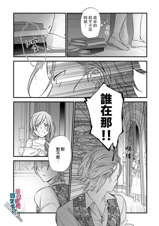 转生反派大小姐失败结果成了赢家女主 第8话 第18页