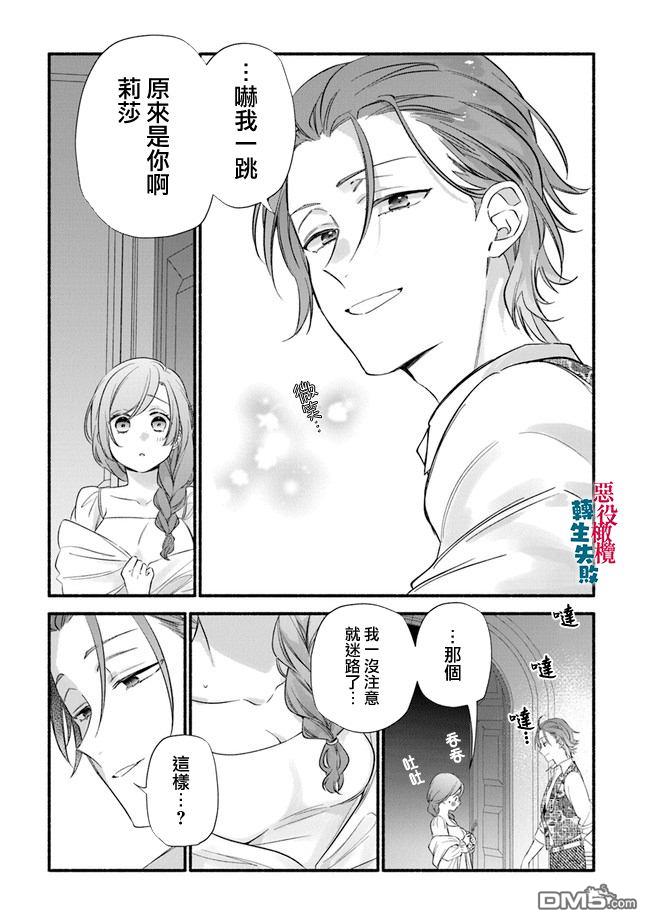转生反派大小姐失败结果成了赢家女主 第8话 第19页