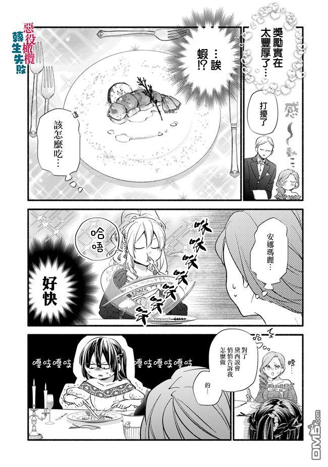 转生反派大小姐失败结果成了赢家女主 第8话 第2页