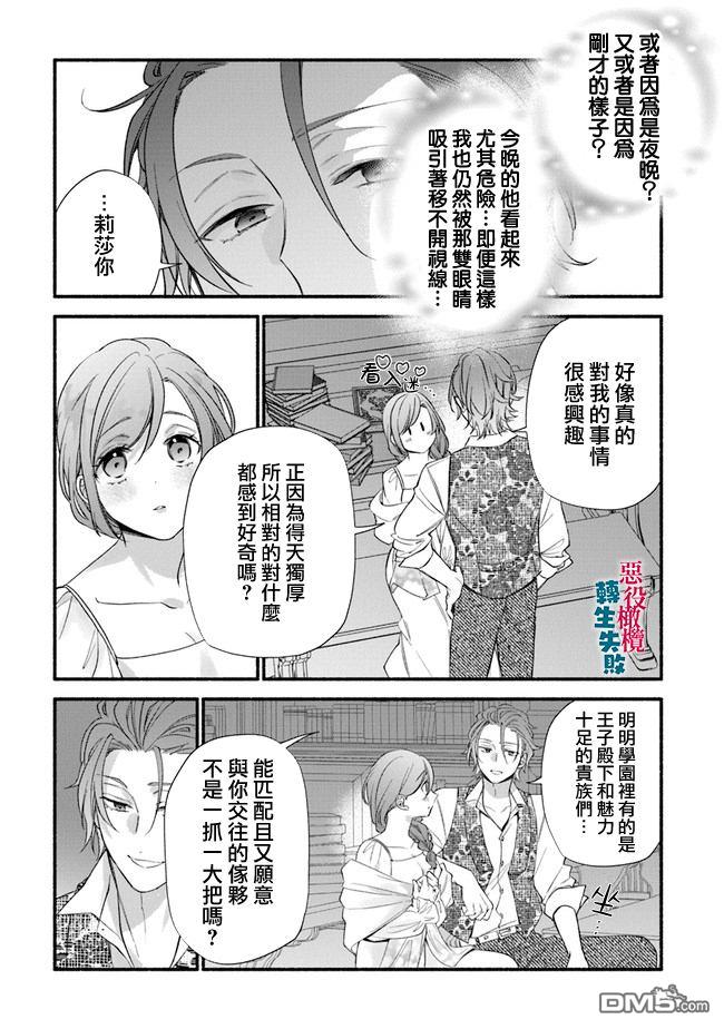 转生反派大小姐失败结果成了赢家女主 第8话 第21页