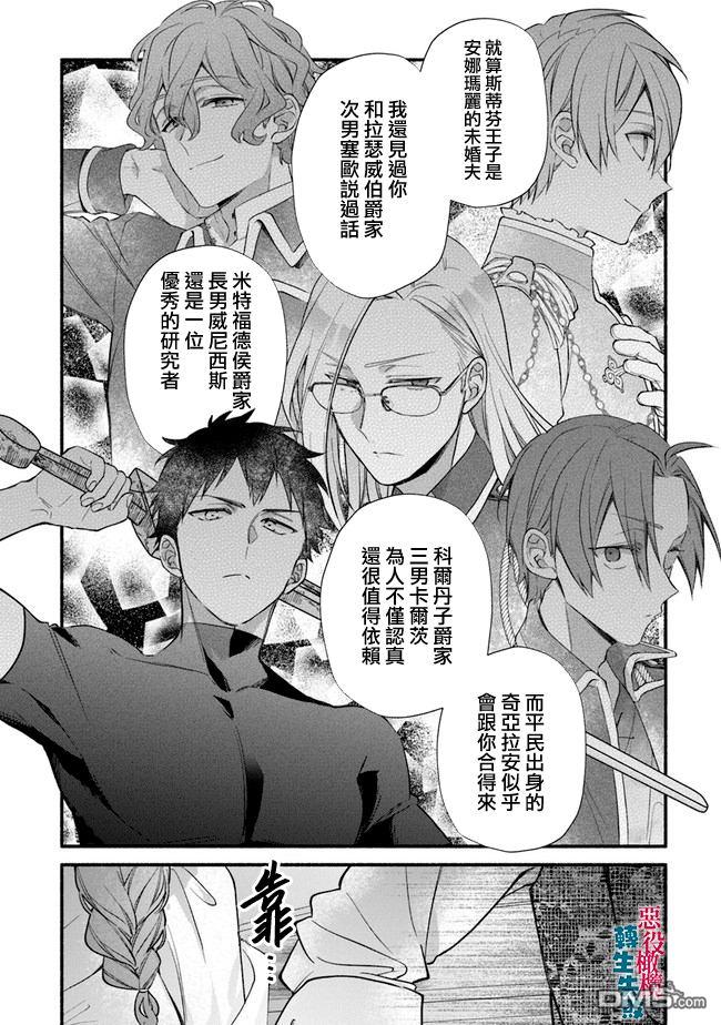 转生反派大小姐失败结果成了赢家女主 第8话 第22页