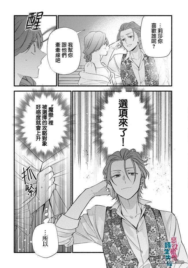 转生反派大小姐失败结果成了赢家女主 第8话 第23页