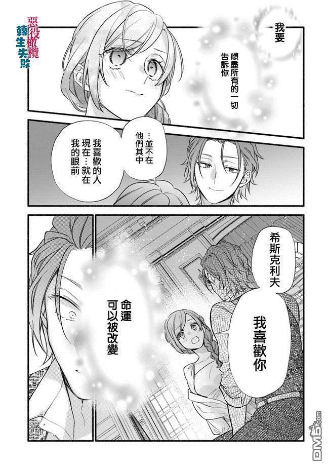 转生反派大小姐失败结果成了赢家女主 第8话 第24页