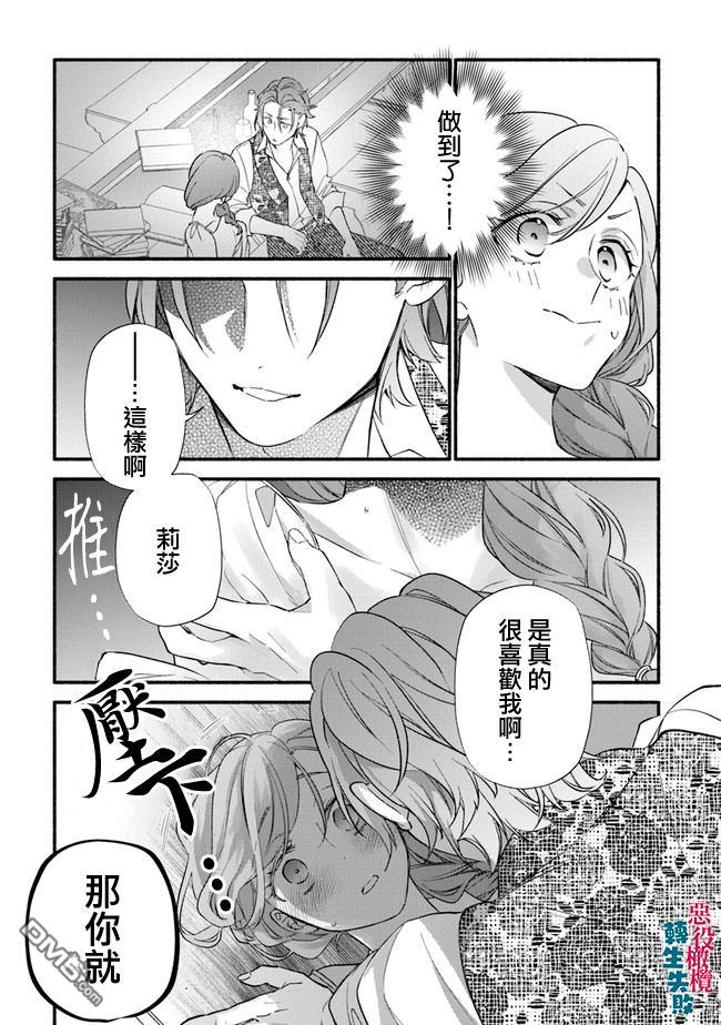 转生反派大小姐失败结果成了赢家女主 第8话 第25页
