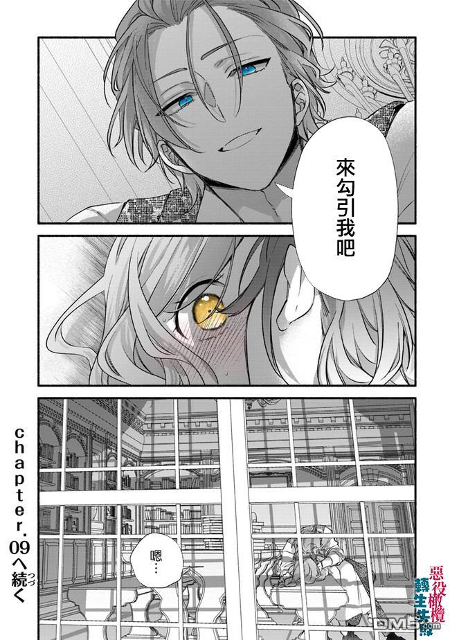 转生反派大小姐失败结果成了赢家女主 第8话 第26页