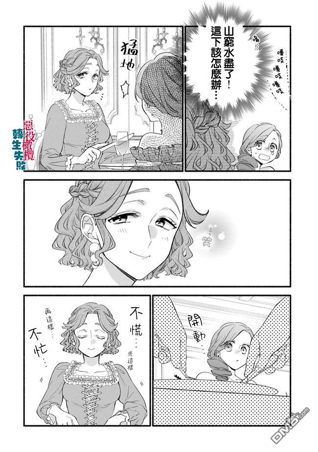 转生反派大小姐失败结果成了赢家女主 第8话 第3页