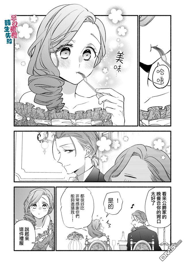 转生反派大小姐失败结果成了赢家女主 第8话 第5页