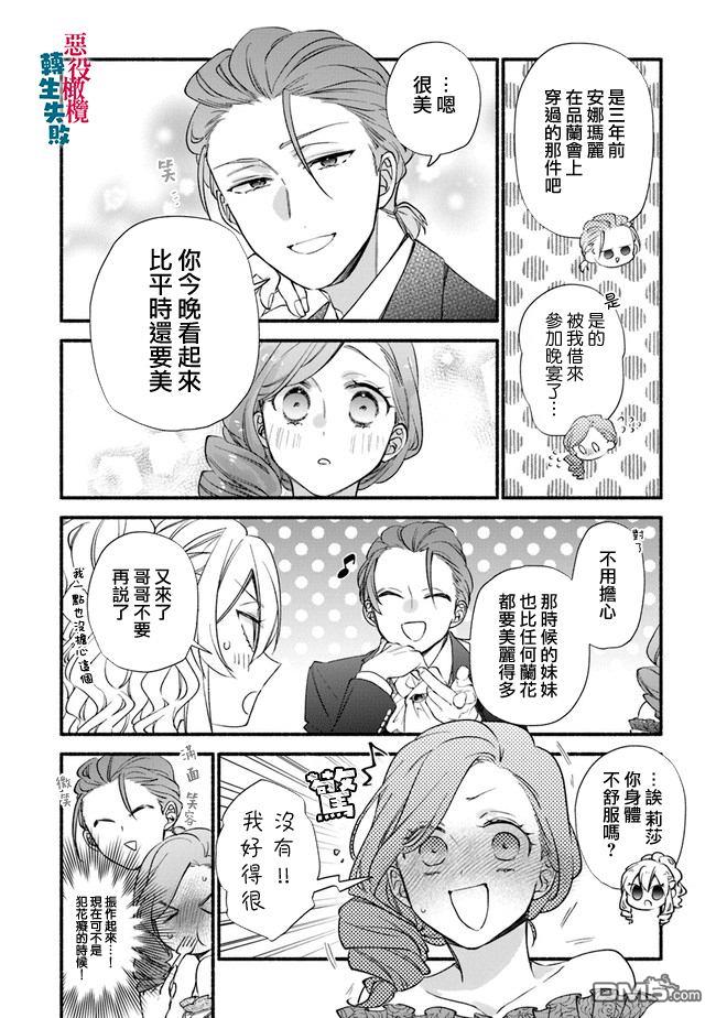 转生反派大小姐失败结果成了赢家女主 第8话 第6页