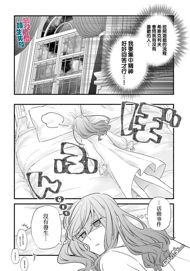 转生反派大小姐失败结果成了赢家女主 第8话 第7页