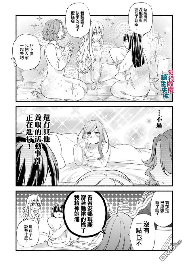转生反派大小姐失败结果成了赢家女主 第8话 第8页