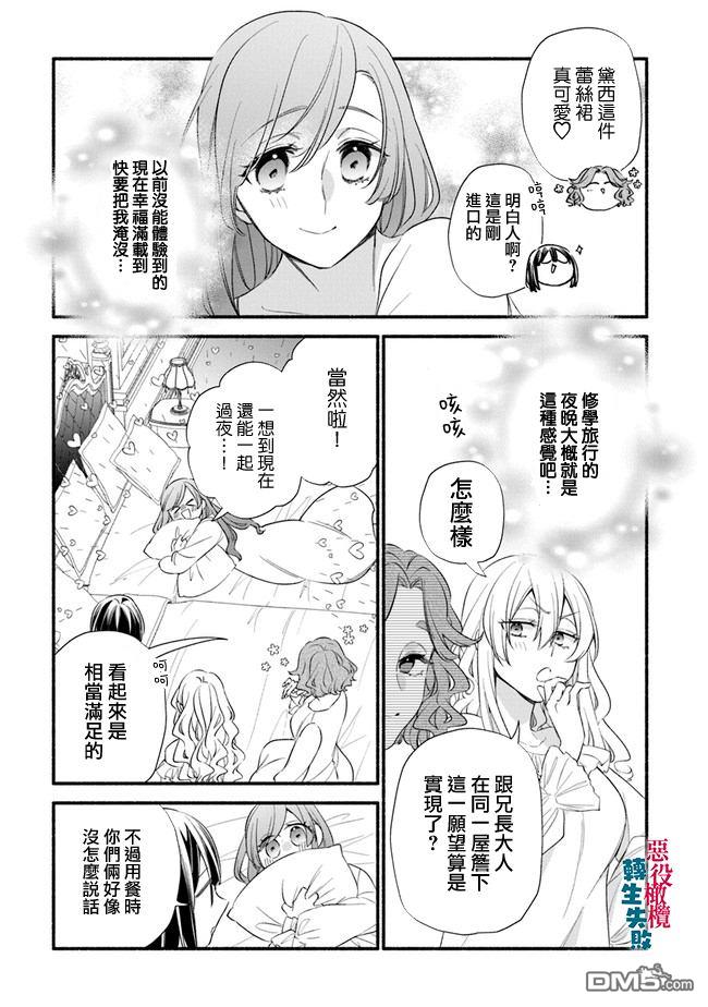 转生反派大小姐失败结果成了赢家女主 第8话 第9页