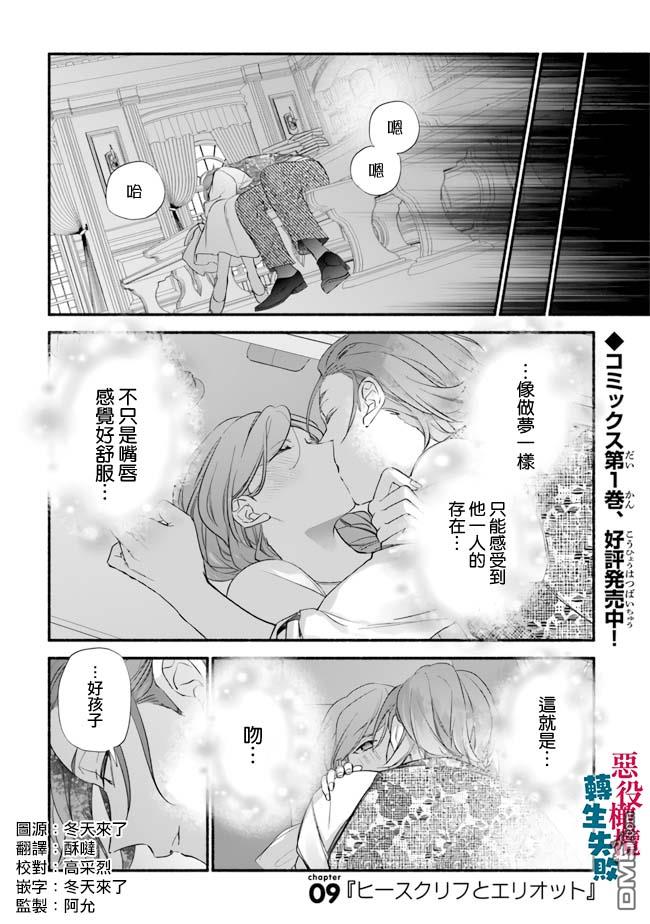 转生反派大小姐失败结果成了赢家女主 第9话 第1页
