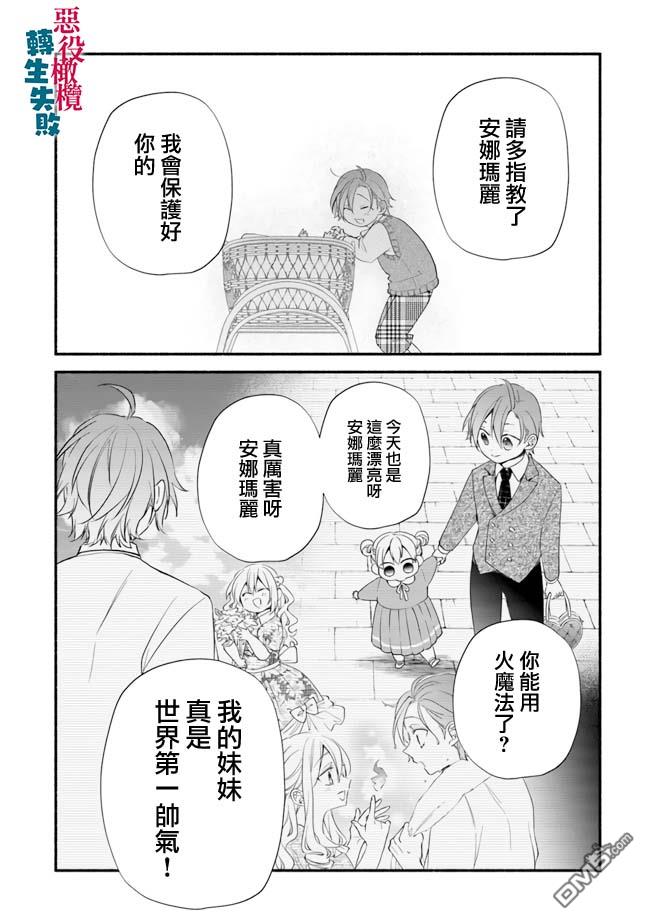 转生反派大小姐失败结果成了赢家女主 第9话 第10页