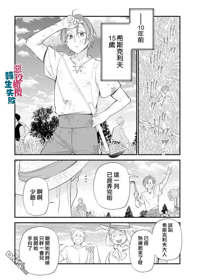 转生反派大小姐失败结果成了赢家女主 第9话 第11页
