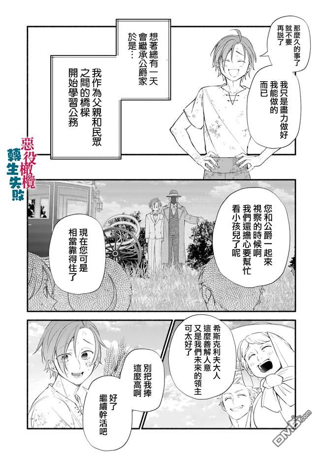 转生反派大小姐失败结果成了赢家女主 第9话 第12页
