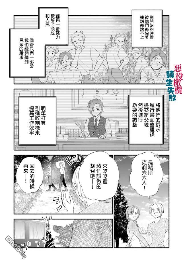 转生反派大小姐失败结果成了赢家女主 第9话 第13页