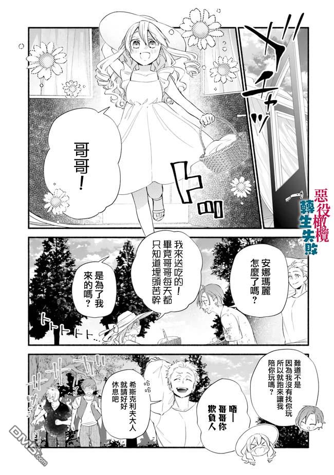 转生反派大小姐失败结果成了赢家女主 第9话 第14页