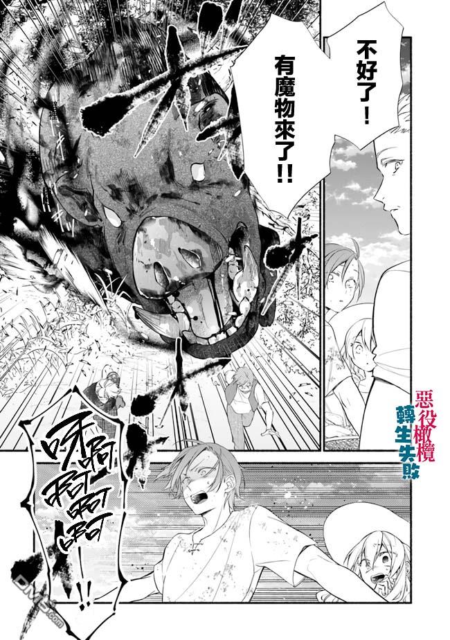 转生反派大小姐失败结果成了赢家女主 第9话 第15页