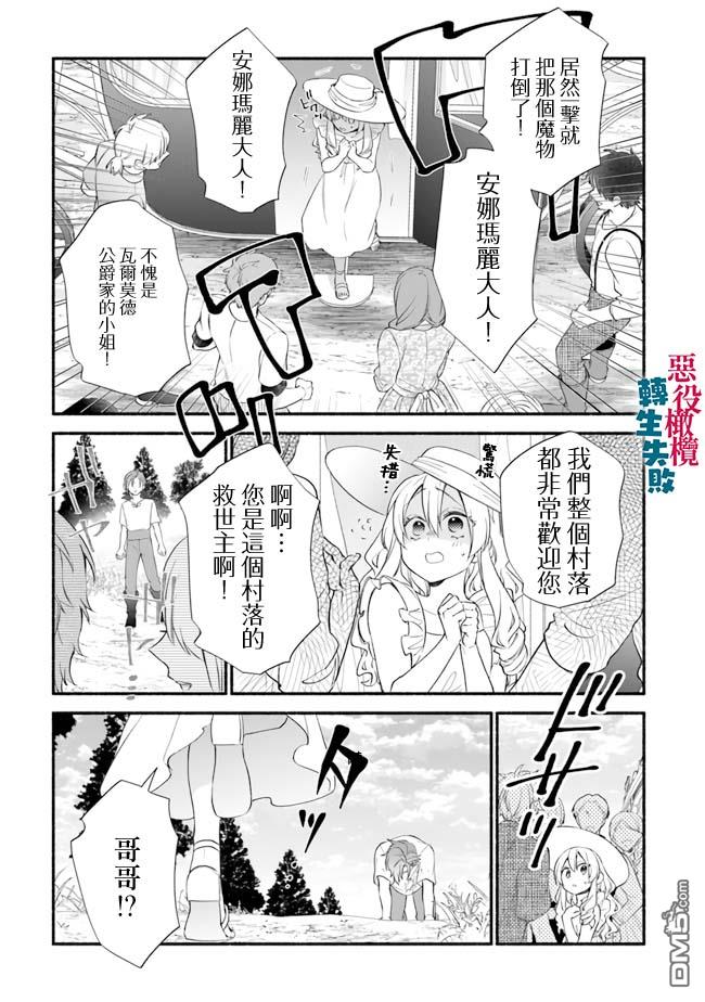 转生反派大小姐失败结果成了赢家女主 第9话 第19页