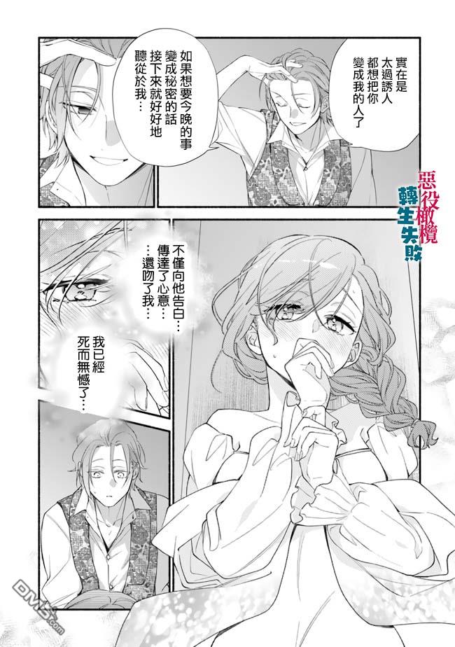 转生反派大小姐失败结果成了赢家女主 第9话 第2页