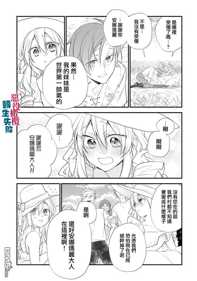 转生反派大小姐失败结果成了赢家女主 第9话 第20页