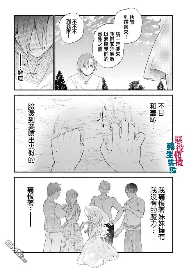 转生反派大小姐失败结果成了赢家女主 第9话 第21页