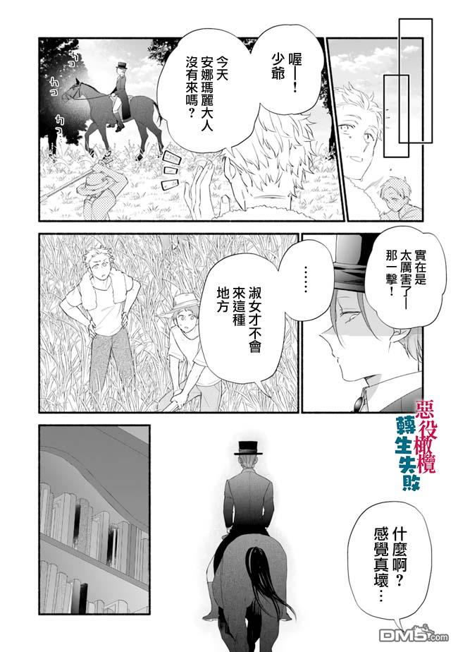 转生反派大小姐失败结果成了赢家女主 第9话 第22页