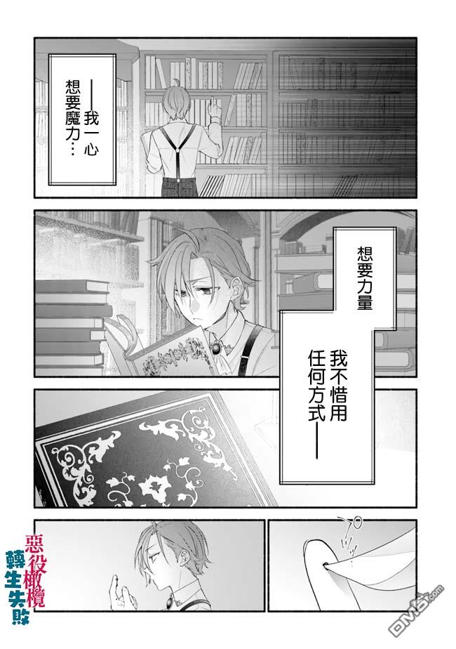 转生反派大小姐失败结果成了赢家女主 第9话 第23页