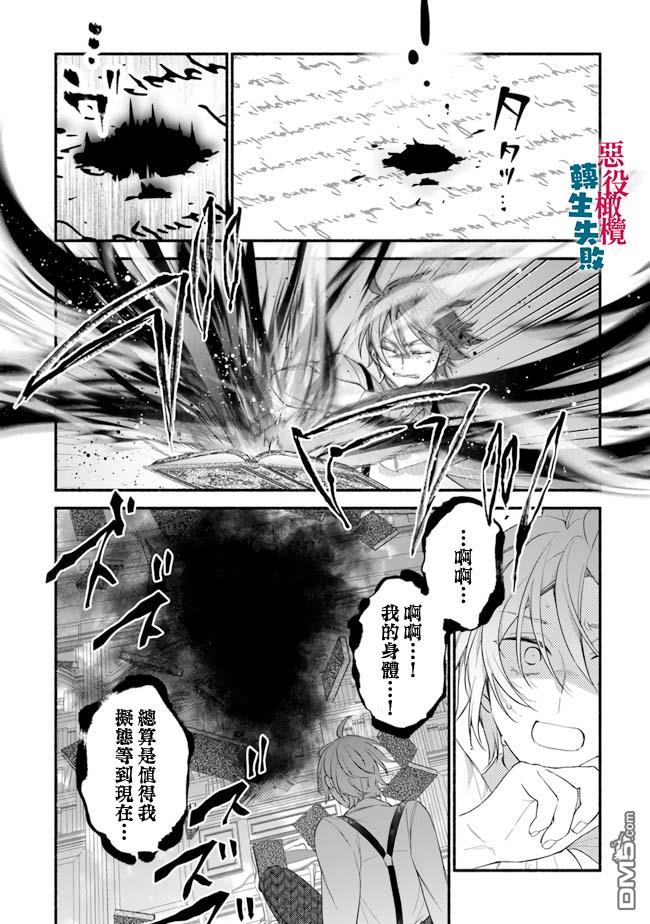转生反派大小姐失败结果成了赢家女主 第9话 第24页