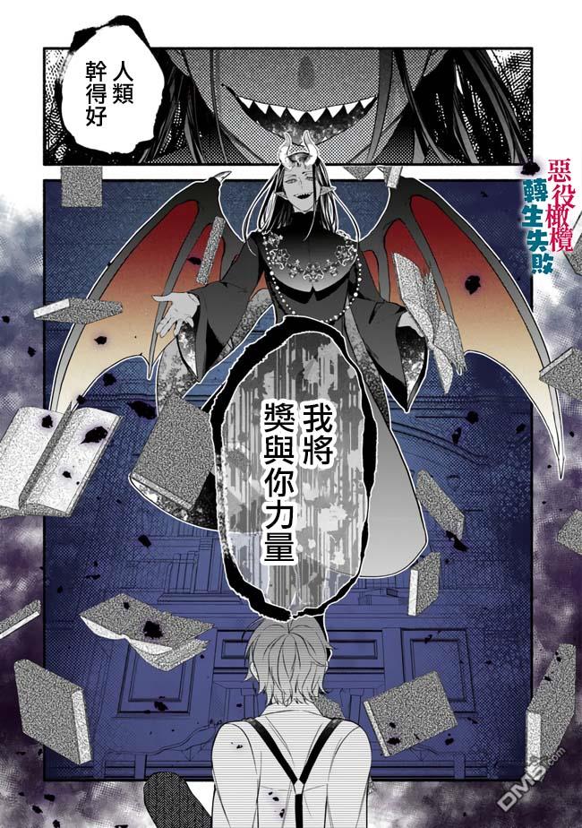 转生反派大小姐失败结果成了赢家女主 第9话 第25页