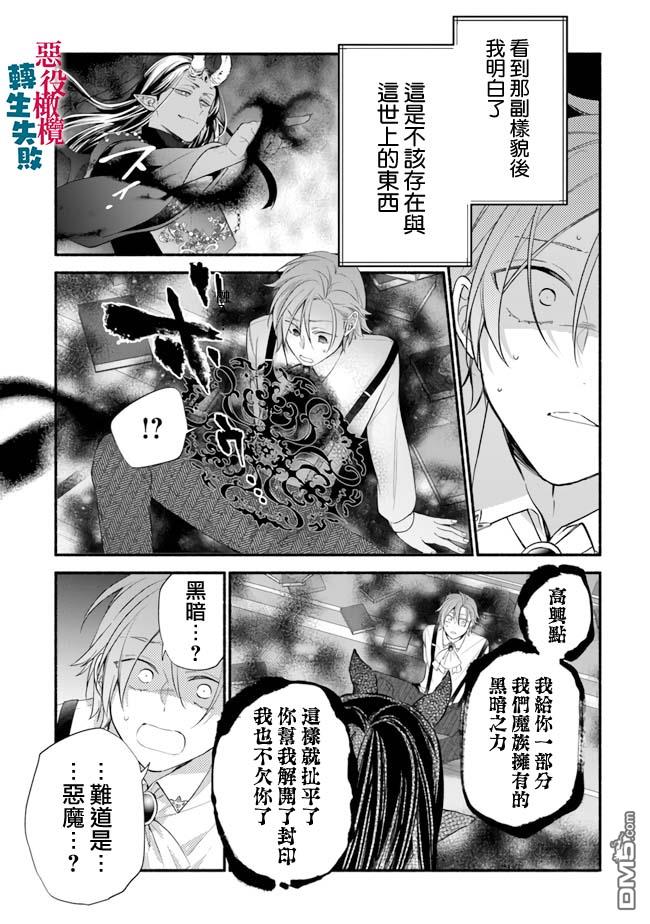 转生反派大小姐失败结果成了赢家女主 第9话 第26页