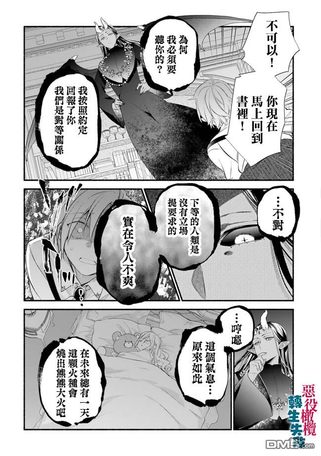 转生反派大小姐失败结果成了赢家女主 第9话 第27页