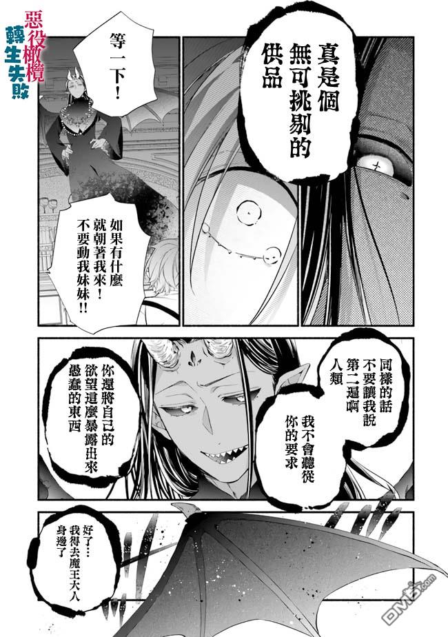 转生反派大小姐失败结果成了赢家女主 第9话 第28页