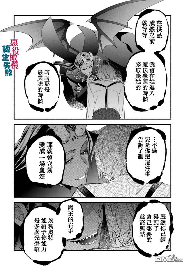 转生反派大小姐失败结果成了赢家女主 第9话 第29页