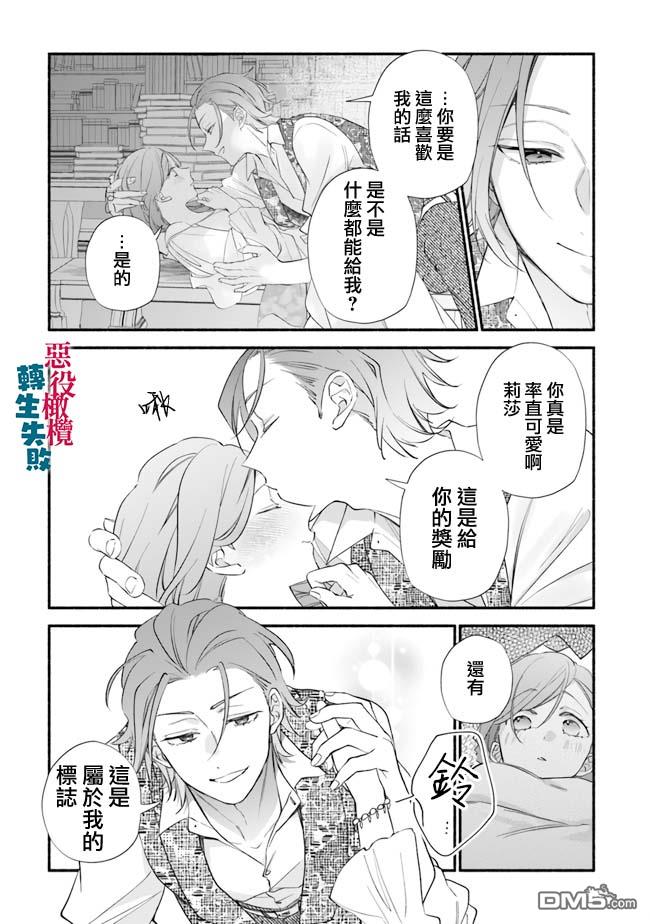 转生反派大小姐失败结果成了赢家女主 第9话 第3页