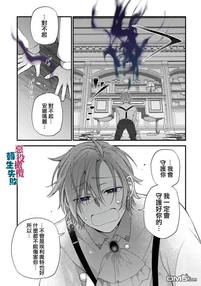 转生反派大小姐失败结果成了赢家女主 第9话 第30页