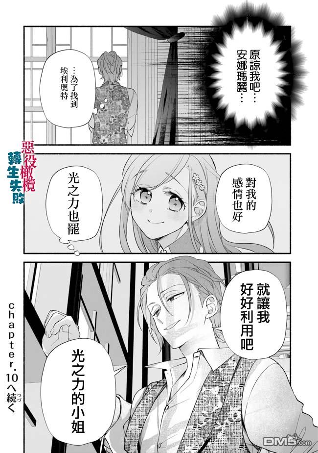 转生反派大小姐失败结果成了赢家女主 第9话 第31页