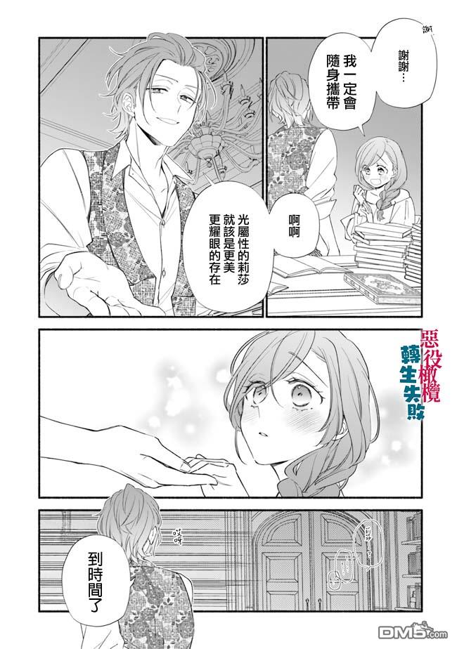 转生反派大小姐失败结果成了赢家女主 第9话 第4页
