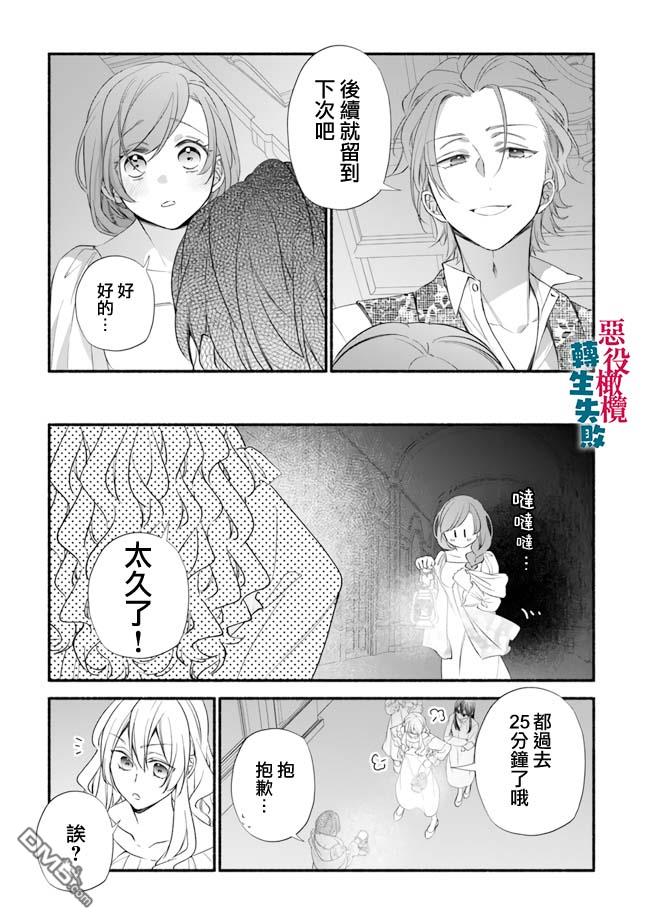 转生反派大小姐失败结果成了赢家女主 第9话 第5页