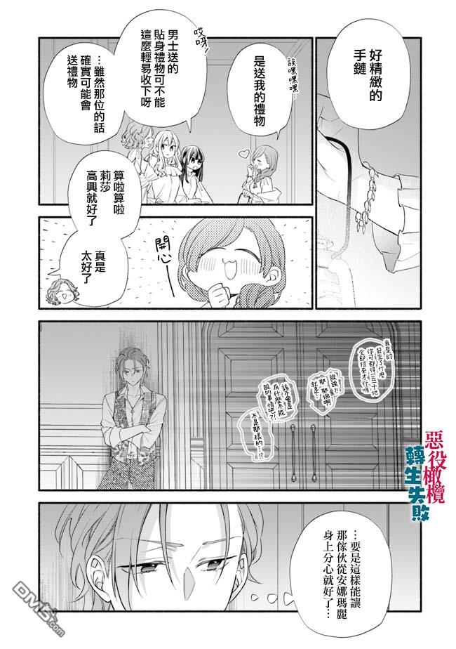 转生反派大小姐失败结果成了赢家女主 第9话 第6页