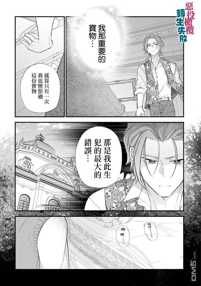 转生反派大小姐失败结果成了赢家女主 第9话 第7页