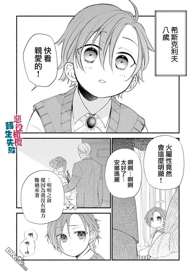 转生反派大小姐失败结果成了赢家女主 第9话 第8页